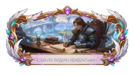 Правила подачи предложений.png Правила подачи предложений.png